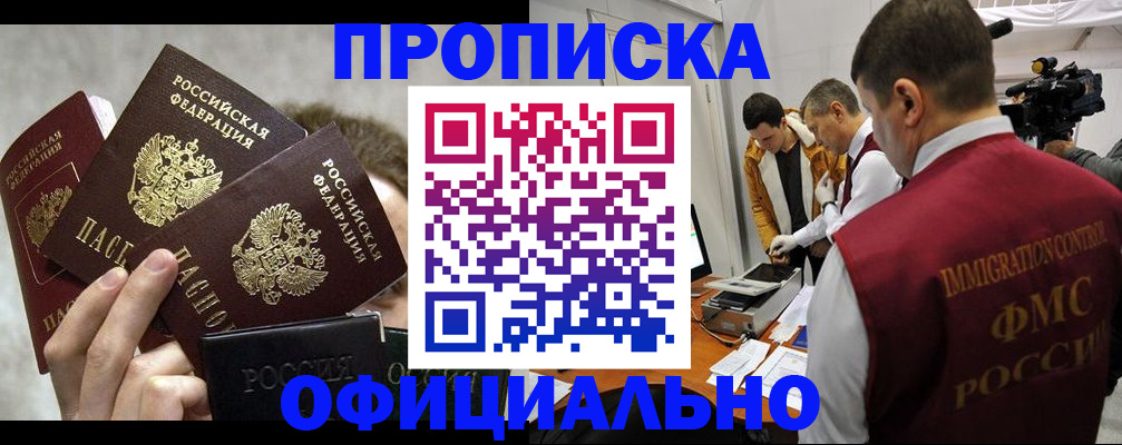 прописка в Угличе