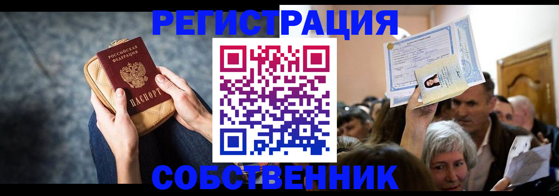 прописка в квартире в Угличе