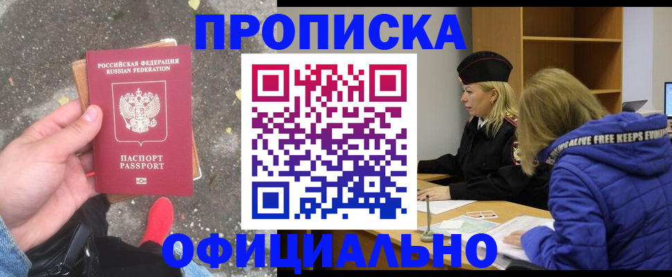 прописка в квартире в Угличе