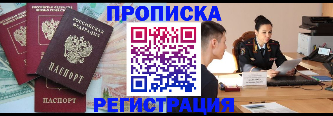 временная регистрация в квартире в Угличе